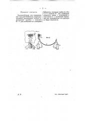 Приспособление для передвижения поршней байпассов (патент 9187)