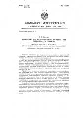 Устройство для индукционного исследования окрестностей скважин (патент 145940)