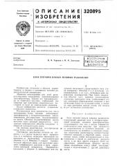 Блок питания накала мощных радиоламп (патент 320895)