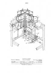 Устройство для покрытия компаундом плоских (патент 364975)