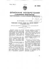 Безрессорная колесная тележка для переезда разрывов в рельсовых путях (патент 72093)