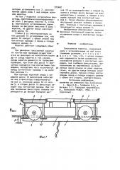 Токосъемная каретка (патент 975468)