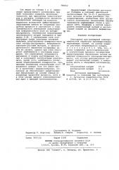 Электролит для размерной электрохимической обработки (патент 766812)