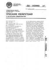 Способ автоматического управления процессом классификации руд (патент 1450863)