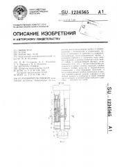 Расширитель скважин (патент 1234565)