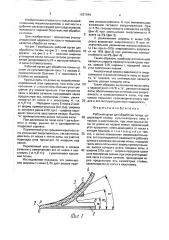 Рабочий орган для обработки почвы (патент 1687044)