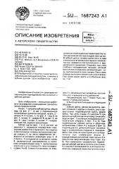 Зубная щетка (патент 1687243)