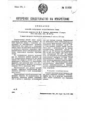 Способ получения искусственного меда (патент 31838)