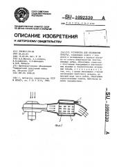 Устройство для охлаждения воздуха (патент 1092330)