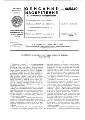 Устройство для регистрации времени работы технологических параметров (патент 465640)