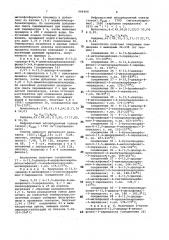 Способ получения производных пиридазина (патент 984408)