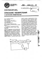 Цифровое экстраполирующее устройство (патент 1091171)