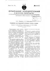 Устройство для вакуумной дегазации металла в ковше (патент 64102)