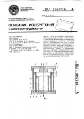 Пластический амортизатор (патент 1087716)