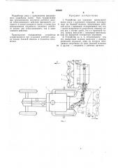 Устройство для удаления снега с дорожногсгпокрытия (патент 285020)