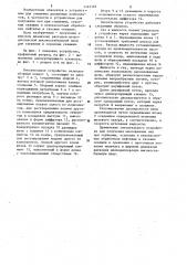 Смесительное устройство (патент 1161165)