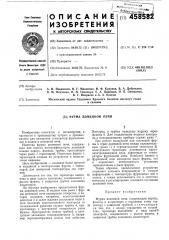 Фурма доменной печи (патент 458582)