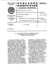 Устройство для стабилизации скорости перемещения каретки подвижного зеркала интерферометра (патент 954811)