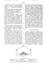 Укрытие ленточного конвейера (патент 1546363)