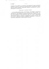 Самоходный элеваторный стогометатель (патент 92523)