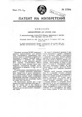 Видоизменение приспособления для резания льда (патент 17284)