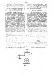 Токосъемник для вагонов метрополитена (патент 1364505)