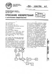 Способ для контроля многослойных печатных плат и устройство для его осуществления (патент 1541791)
