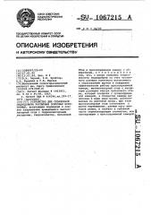 Устройство для скважинной гидродобычи россыпных полезных ископаемых (патент 1067215)