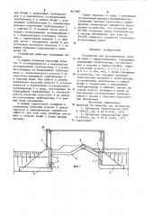 Устройство для регулирования уровняводы b гидросооружении (патент 847286)