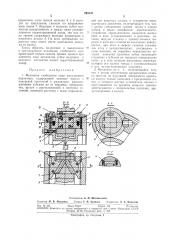Механизм свободного хода импульсноговариатора (патент 293147)