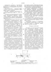 Устройство для предотвращения столкновения транспортного средства с препятствием (патент 1418125)