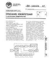 Феррозондовый дефектоскоп (патент 1341570)