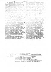 Устройство для регулирования процесса обезвоживания нефти (патент 1143764)
