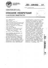 Устройство для измерения концентрации микрочастиц (патент 1291852)