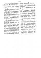 Буровой станок (патент 1033688)