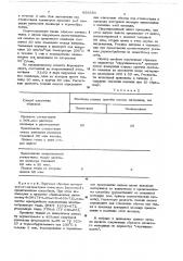 Способ получения слоистых армированных термопластов (патент 655570)