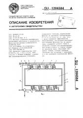 Иловая площадка (патент 1204584)