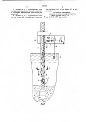Система защиты от обрастания погруженной части плавучего средства (патент 998228)