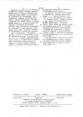 Устройство для крепления шлейфа (патент 281589)