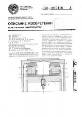 Опорное устройство секции телескопической стрелы (патент 1049416)