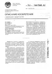 Способ определения скорости перемещения поверхности оболочки (патент 1661568)