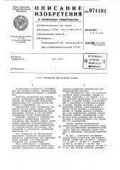 Устройство для раздачи кормов (патент 971181)