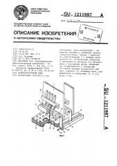 Радиоэлектронный блок (патент 1211897)