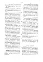 Устройство для автоматического согласования импедансов в приемнопередающих станциях (патент 306793)