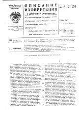 Установка для производства термозита (патент 697424)