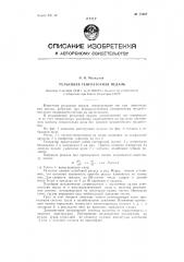 Рельсовая генераторная педаль (патент 78928)