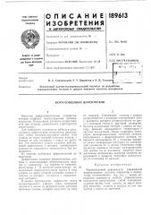 Феррозондовый дефектоскоп (патент 189613)