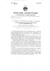 Преобразователь углового положения вала в цифровой ход (патент 144743)