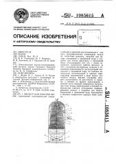 Фильтр для очистки воды (патент 1085615)