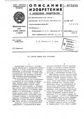 Способ отбора проб аэрозолей (патент 875253)